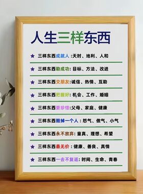 人生三样东西相框摆台装饰家居装办公室摆件桌面装饰摆件摆台