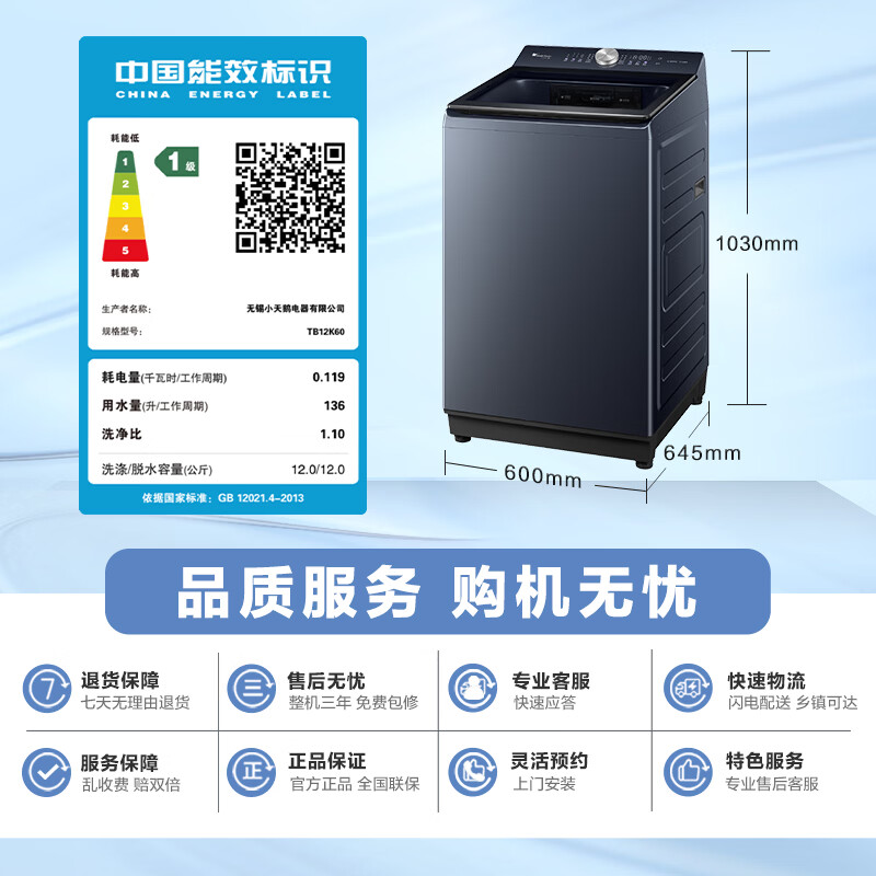 小天鹅小乌梅5.0波轮洗衣机全自动家用12KG大容量水魔方TB12K60