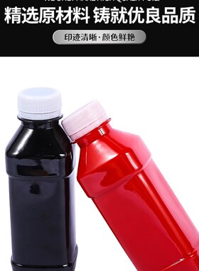 光敏印油大瓶分装 特惠250ML装 250毫升红色黑色