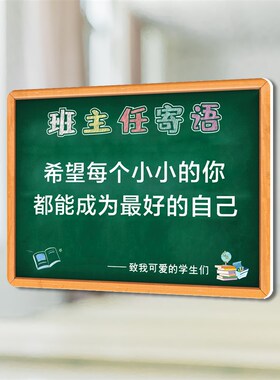 班主任寄语态度励志标语牌小学生墙面 教室布置装饰小孩激励挂牌