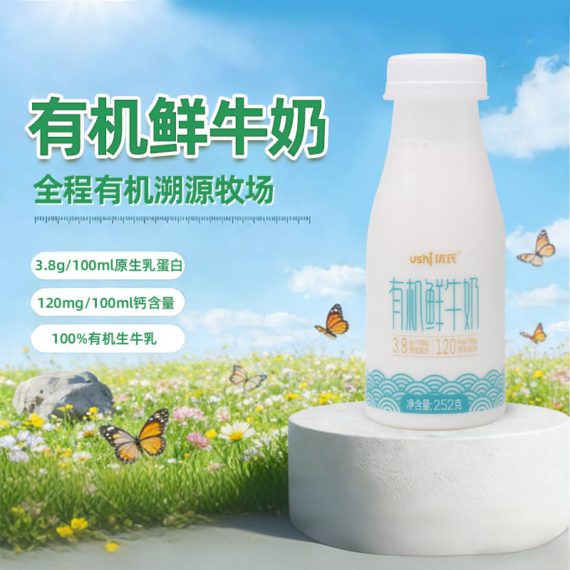 优氏有机鲜牛奶儿童学生孕妇有机鲜奶营养早餐高钙牛奶低温鲜奶