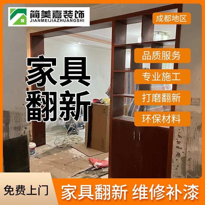 Chengdu finely decorated house wooden door cabinet furniture color change renovation old house furniture cabinet entry security door spray painting service