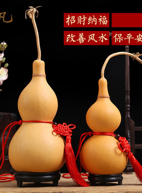 天然开口空心葫芦挂件门对门玄关客厅摆件真葫芦带龙头