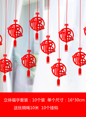 元旦新年福字拉花挂件过年商场店铺吊饰珠宝店橱窗布置创意挂饰
