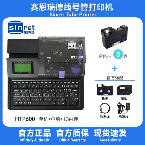HTP600电脑便携小型线号打码机号码管套管标签色带打印机 - 图1
