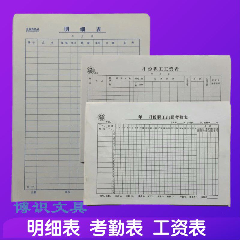 Detailed table, salary table, attendance table, accounting voucher summary table, account summary table, income statement, liability sheet
