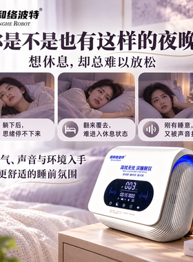 家用鼎和舒曼波负离子助眠仪非穿戴睡眠器帮助改善入睡困难睡眠浅