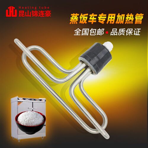 圆头T型9饭车加热管 蒸饭机/0/蒸箱/电热管22柜V/6KW380V/蒸KW - 图1