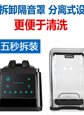 蓝卡斯沙冰机商用奶茶店奶盖机刨冰机带隔音罩破壁机多功能萃茶机