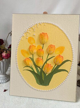 郁金香花卉diy肌理画3d黏土立体感手工填充丙烯石英砂装饰画摆件