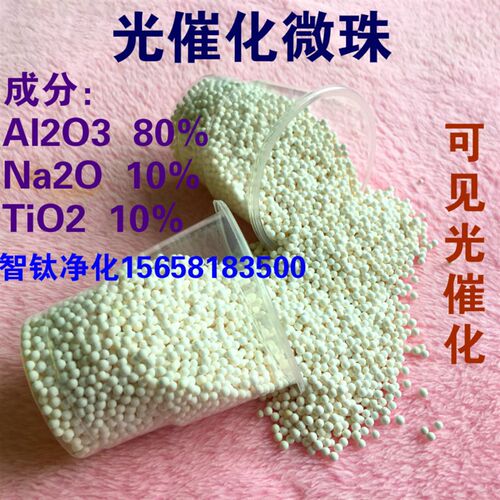 光催化微珠/纳米光触媒二氧化钛球净化污水COD降解剂脱色剂净水剂 - 图2