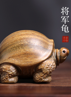 天然绿檀木雕乌龟摆件将军龟礼盒装 檀木雕刻吉祥转运创意中式手