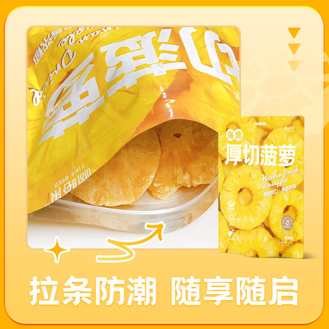 嘀嗒果海南厚切菠萝干新鲜菠萝水果干片蜜饯果脯休闲零食小吃500g