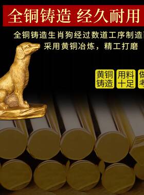 铜狗摆件纯铜生肖狗戌狗金狗旺财西北补角客厅办公书桌装饰工艺品