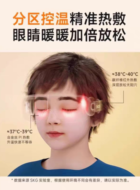 SKGE7儿童青少年护眼热敷仪