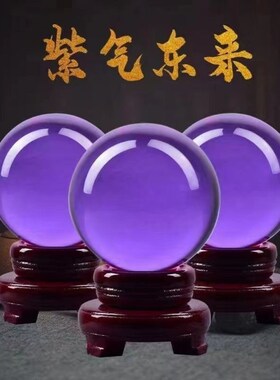 紫色水晶球摆件招财大号玻璃球旋转底座玄关客厅办公室书房装饰品