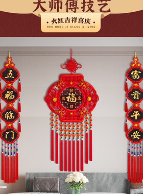新款灯笼中国结挂饰客厅大号福字过年装饰挂件玄关桃木入户门