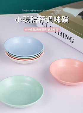 厨房小麦秸秆调味碟爱心碟树叶碟塑料碟沙拉碟餐具蘸料醋酱家用