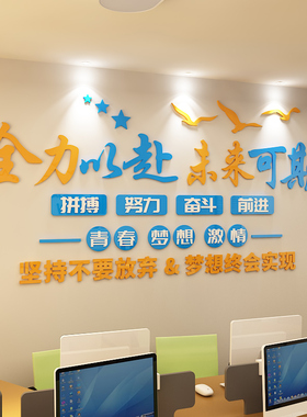 高三班级文化墙布置励志墙贴教室装饰激励学习标语中高考加油贴画