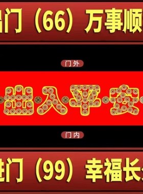 五石钱压门槛帝出入平板硬币模安入户门过门石下压的物品真品铜钱