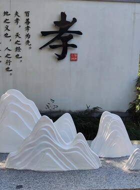 仿布假山石组头合摆件庭院造景真置中式室内玄关景观装饰雕塑软装