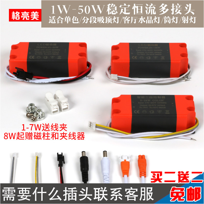 LED constant current drive power supply ceiling lamp ceiling lamp spotlight downlight three-color external rectifier transformer ballast