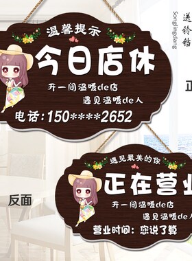 今日店休挂牌每周公休打烊休息电话门牌定制欢迎光临营业中提示牌