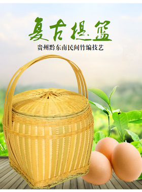 贵州省民间特色优质竹编手工提篮子复古茶叶收纳筐竹制品蛋篓