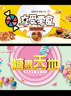 零食小吃海报糖果墙贴进品食品店装饰画干果炒货竖果贴纸自粘包邮