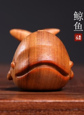 天然实柏木崖木摆刻可爱鲸鱼创意家居装饰吉祥物工艺品雕件手把件