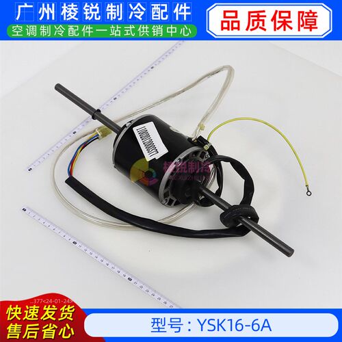 YSK16-6A原装风机盘管单相异步电机YKSS-16-6-1-1 220-240V 50Hz - 图0