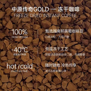 越南进口中原传奇冷萃冻干黑咖啡粉100克装