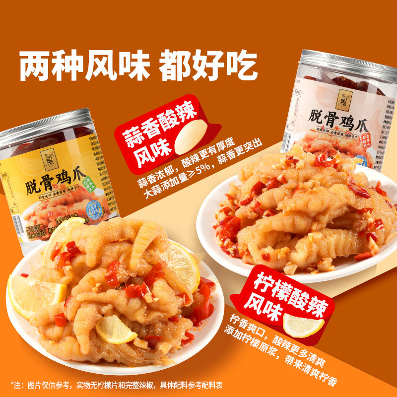 减8！东方甄选脱骨鸡爪柠檬酸辣/蒜香酸辣味