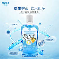muteX洁齿水宠物漱口水猫狗通用