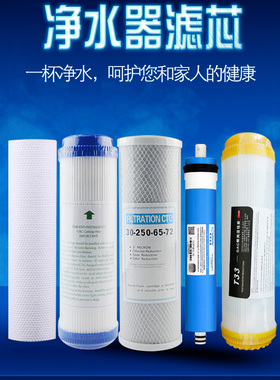 造艺直饮水机净水器滤芯超滤反渗透套装10寸通用PP棉活性炭RO膜