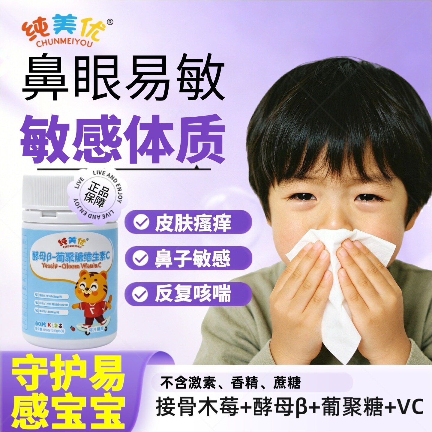 酵母β葡聚糖儿童维生素C接骨木莓酸甜口味VC嚼嚼乐营养酵母