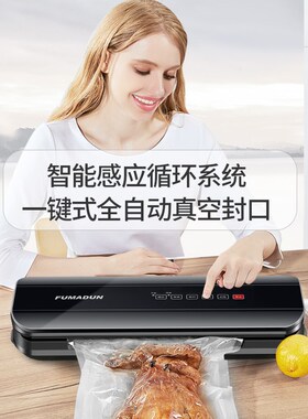 福玛顿全自动家用真空封口机食品包装机保鲜塑封机干湿两用商用
