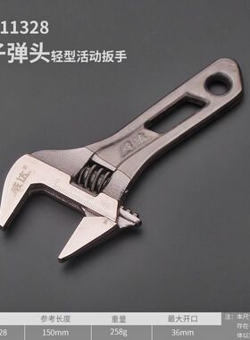 威达超大开口短柄活动扳手 6寸8寸卫浴扳手4寸小迷你短把活口扳手