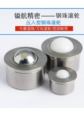 钢珠滚轮万向球牛眼滚珠BCHA非标不锈钢轴承滑动轮运输传送零件