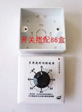 多用途定时开关 水泵水塔机械延时控制器 手动倒计时60分定时开关