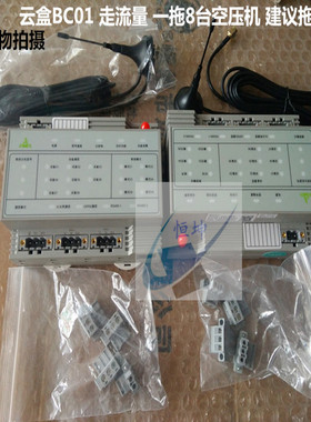 全新螺杆空压机控制器物联网云盒智能联控手机APP电脑远程开关