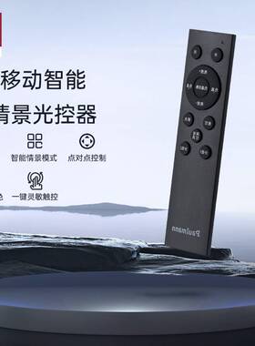 【新品】德国柏曼智能控制面板 家用智能调光遥控器开关