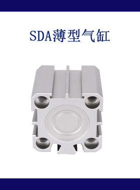 SDA薄型气缸小型气动大全63迷你SDA63*5/10/15/20/25/30/35/40/45