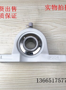 尼龙塑料立式座带不锈钢外球面轴承UCP204 P205 P206  P207 P208