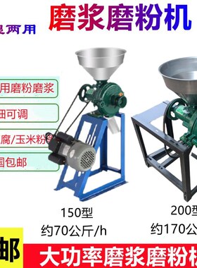 磨粉机磨浆机家用干湿两用玉米粉碎大米大豆做豆腐研磨面机打粉机