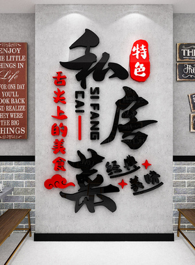 私房菜装饰画饭店墙面广告贴画休闲农场挂画饭厅家常菜土菜馆3d墙