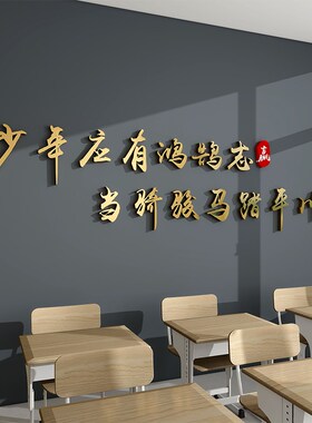 办公室装饰励志标语激励文字高三班级布置公司企业团队文化背景墙