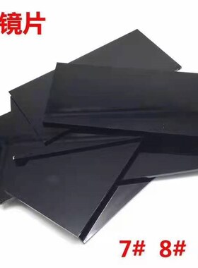 电焊面罩玻璃镜片 黑w白镜片 焊工面罩防护面罩镜片