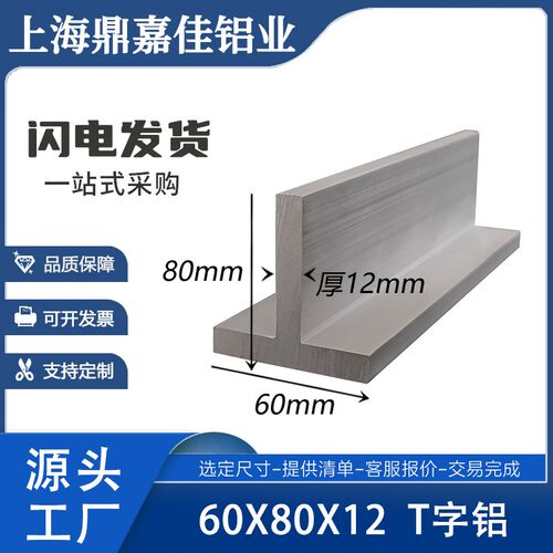 铝合金T子铝型材60*80*12mm厚T型龙骨横梁型L材60x80x12丁字铝型 - 图0