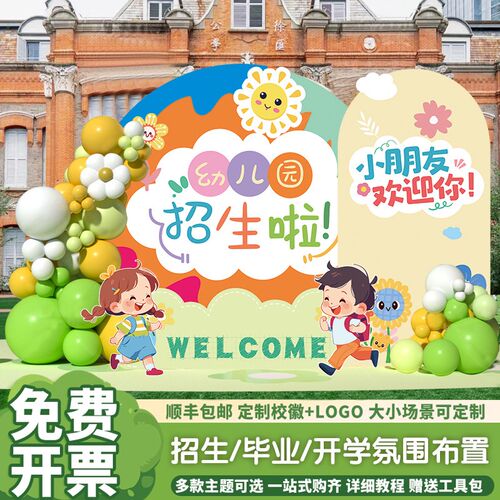 暑假兴趣班招生开学kt板背景墙美陈气球毕业布置商场学校活动定制 - 图0